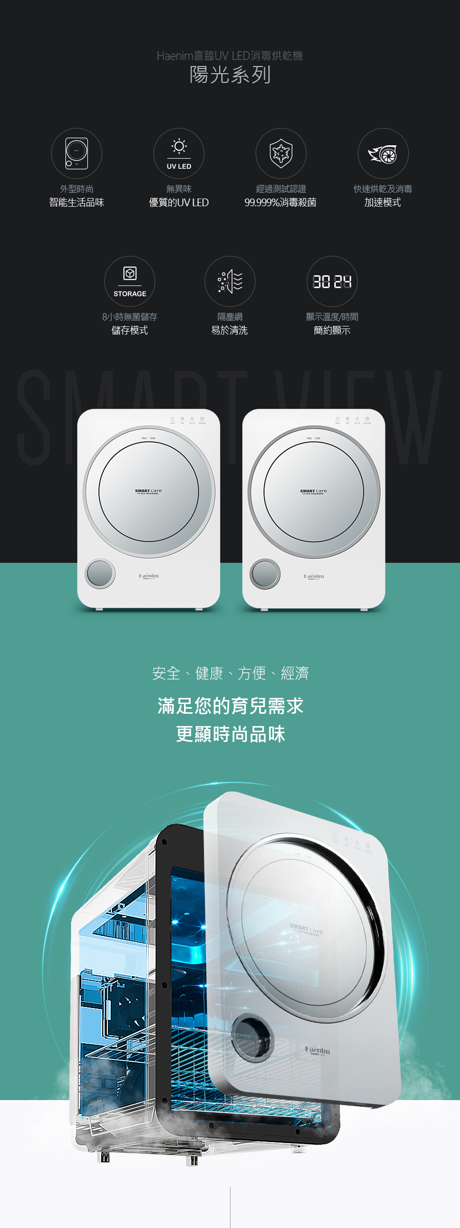 Haenim喜臨UV LED消毒烘乾機(陽光系列) (不提供盛水盤)